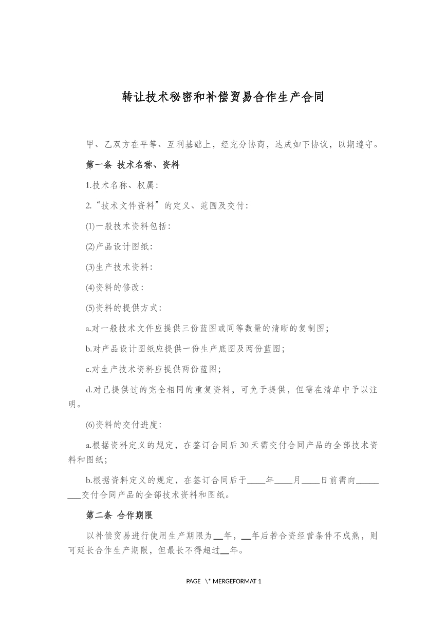 转让技术秘密