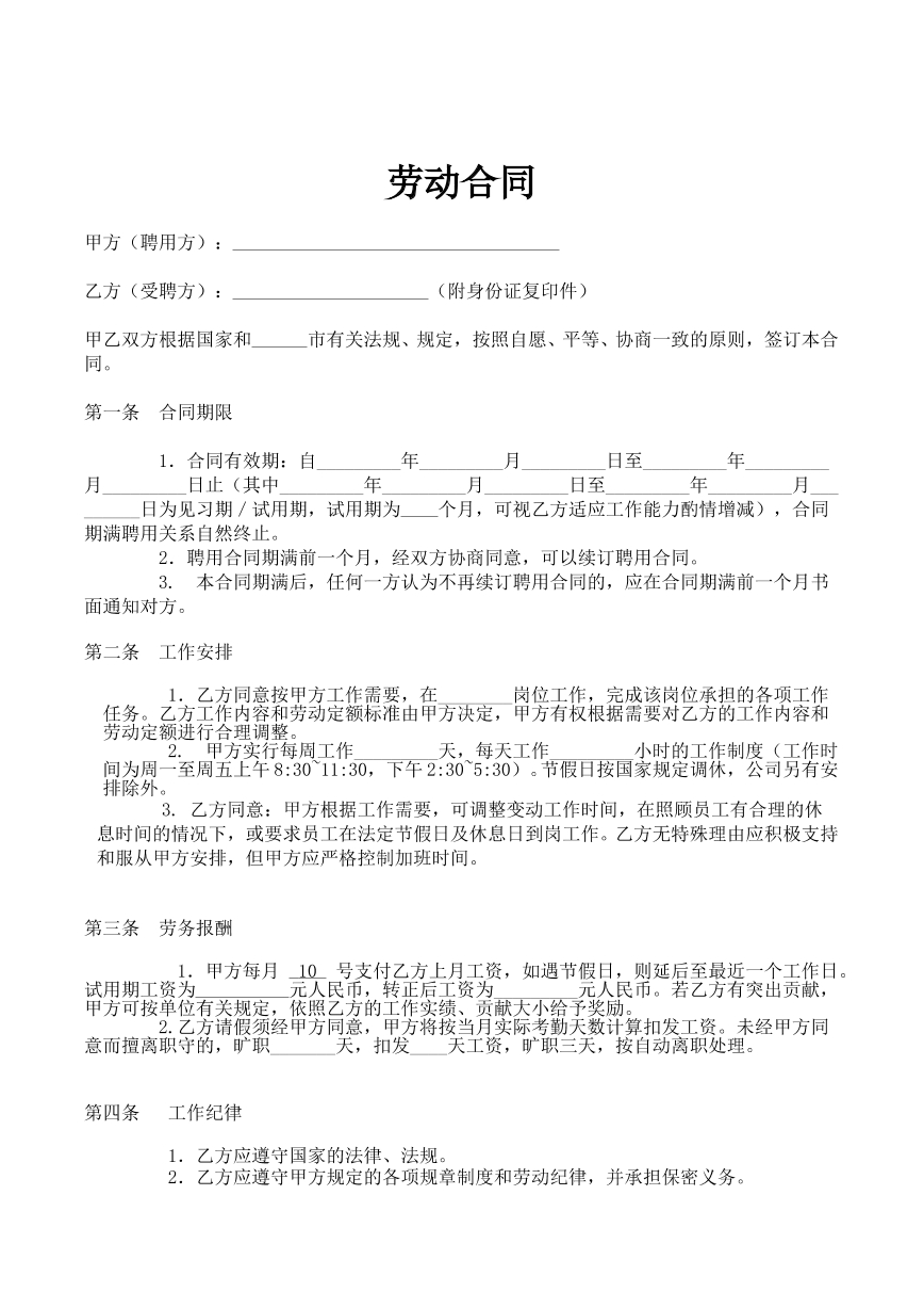 劳动合同简单版
