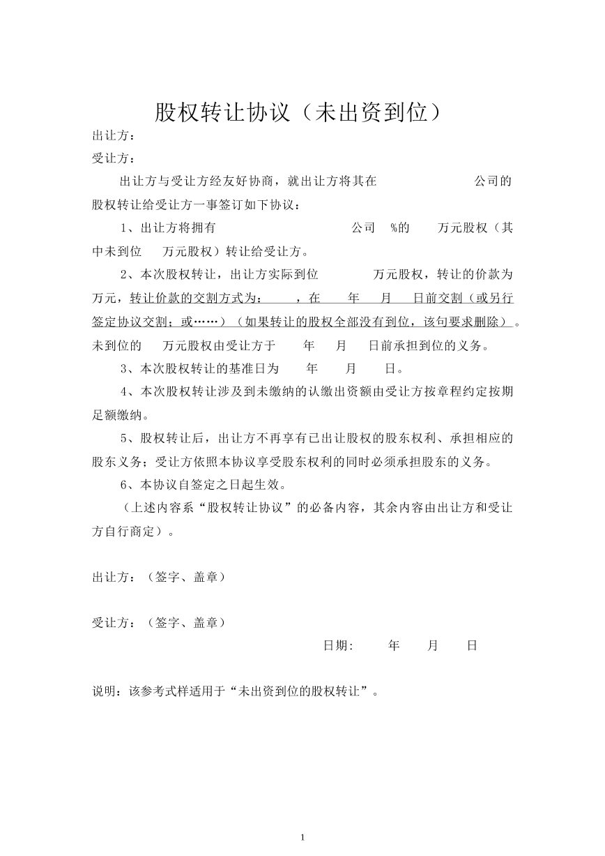股权转让协议