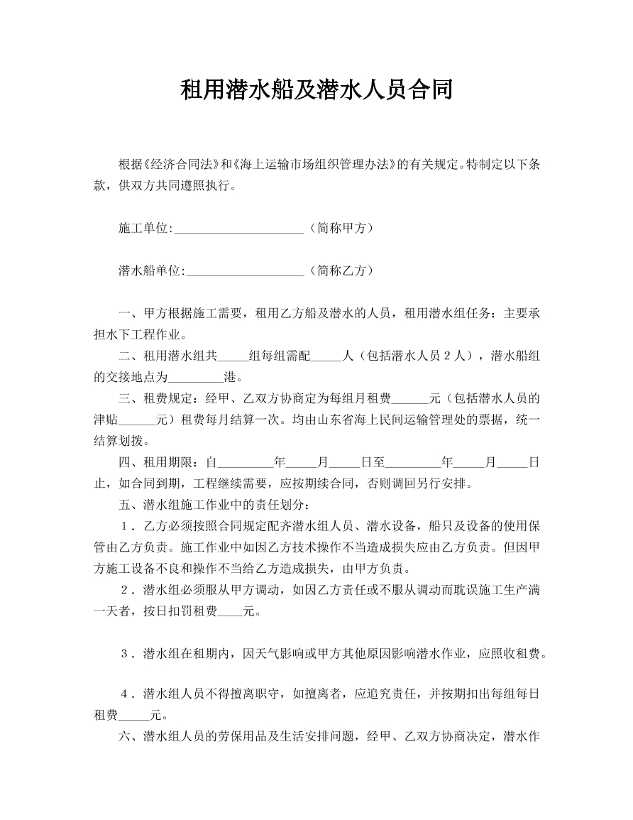 租用潜水船及人员合同