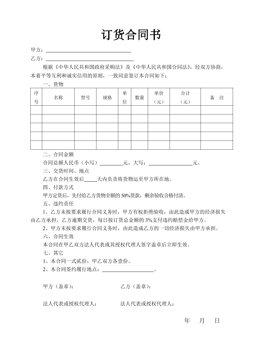 订货合同书