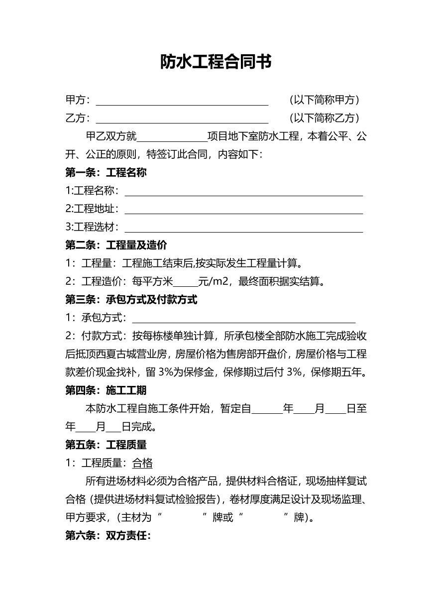 防水工程合同