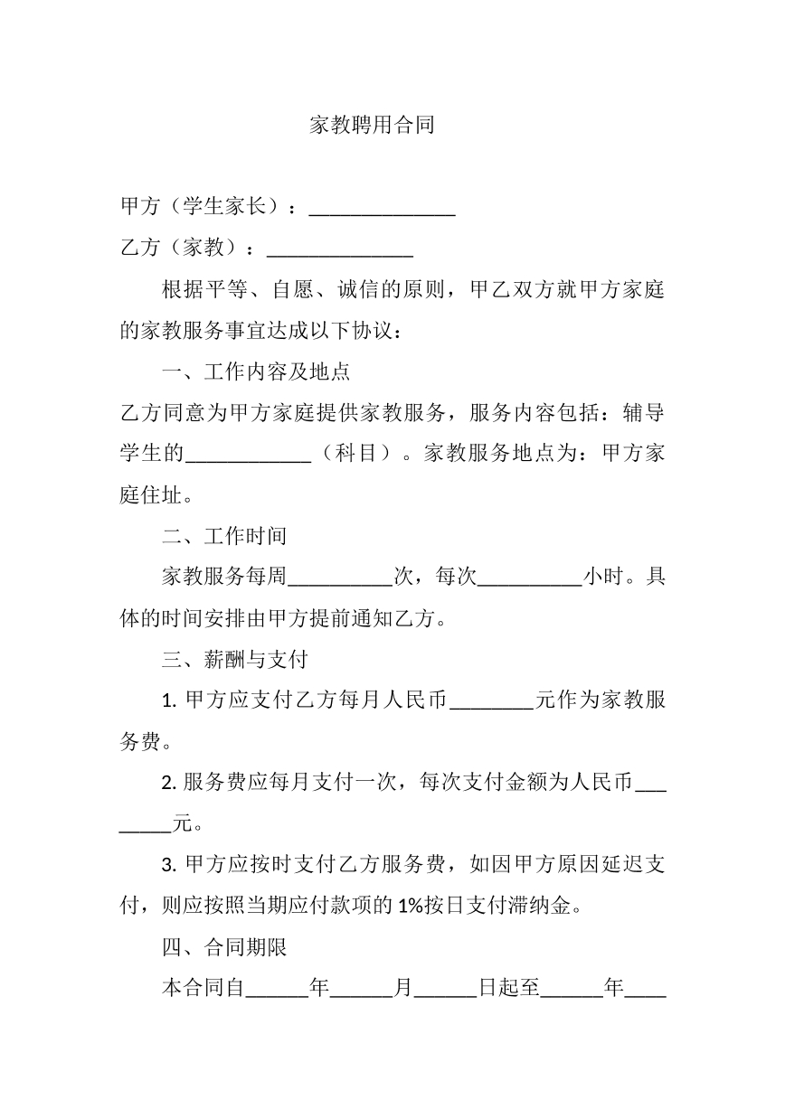 家教聘用合同