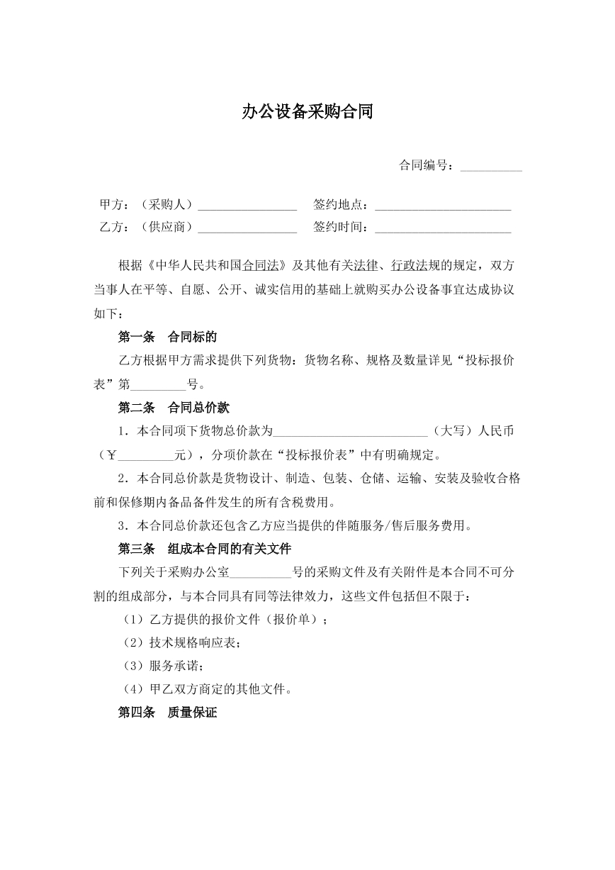 办公设备采购合同