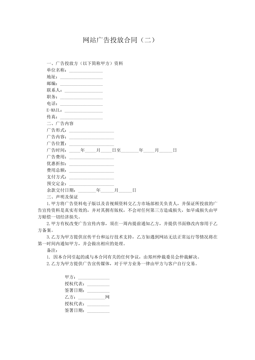 网站广告投放合同二