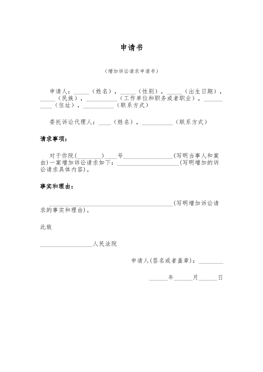 法院申请书文本