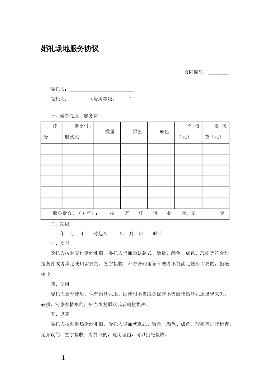 婚礼场地服务协议