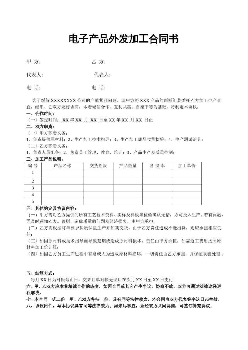 电子产品加工合同