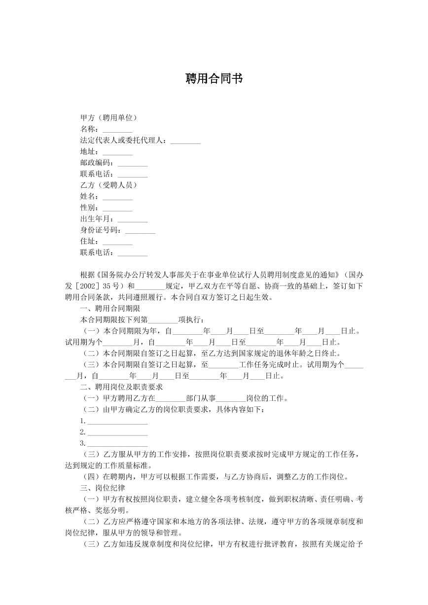 聘用合同