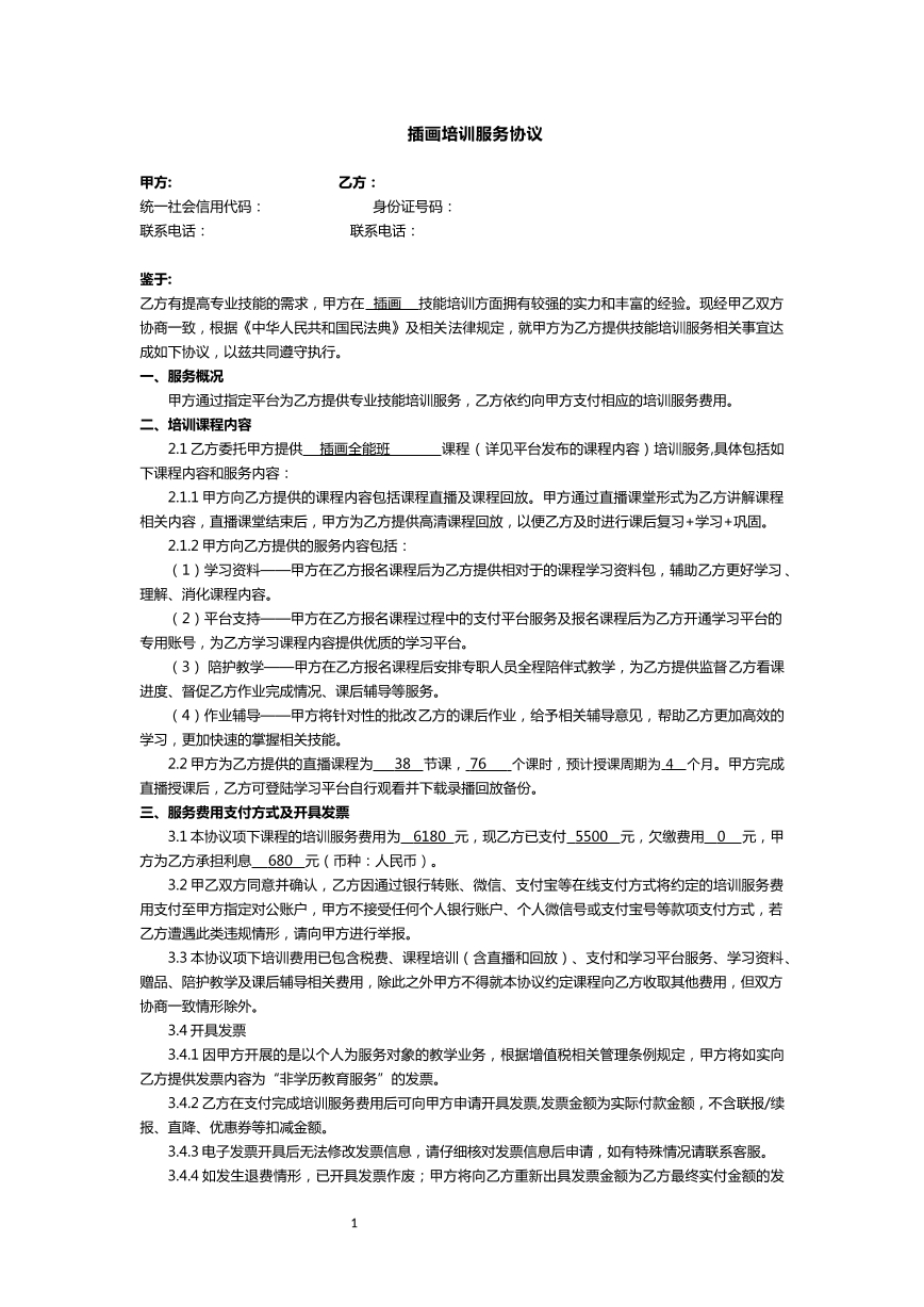 培训服务协议