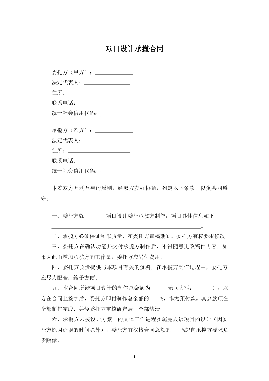 项目设计承揽合同