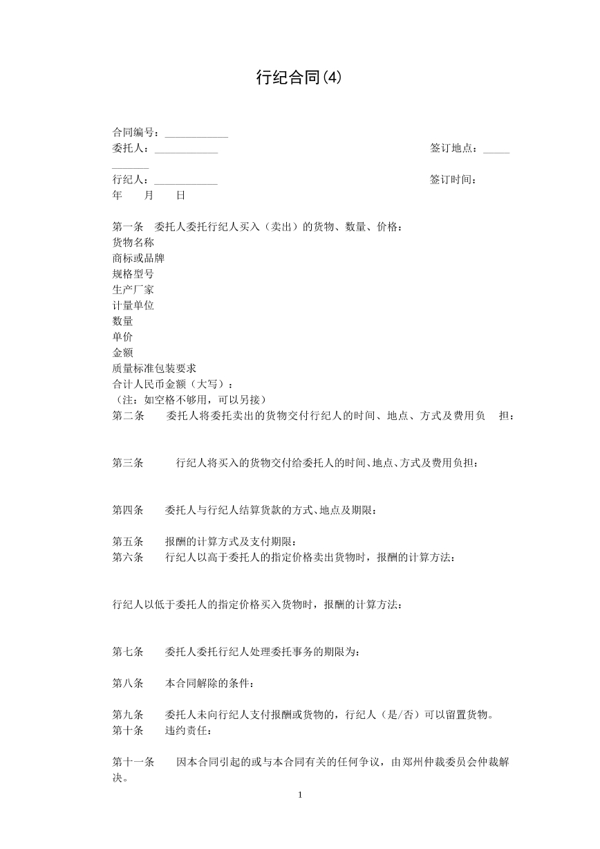 行纪合同六