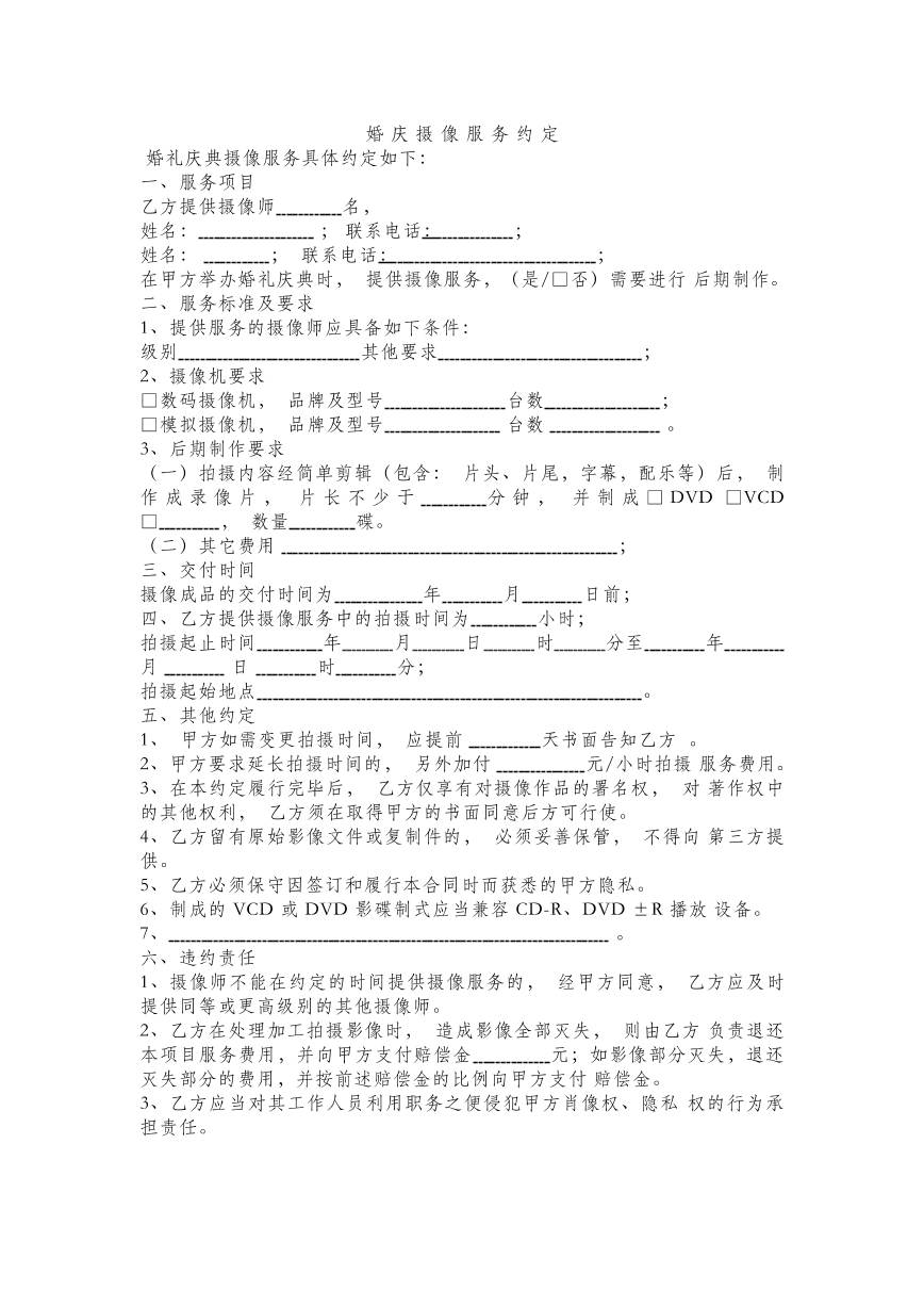 婚庆摄像服务约定