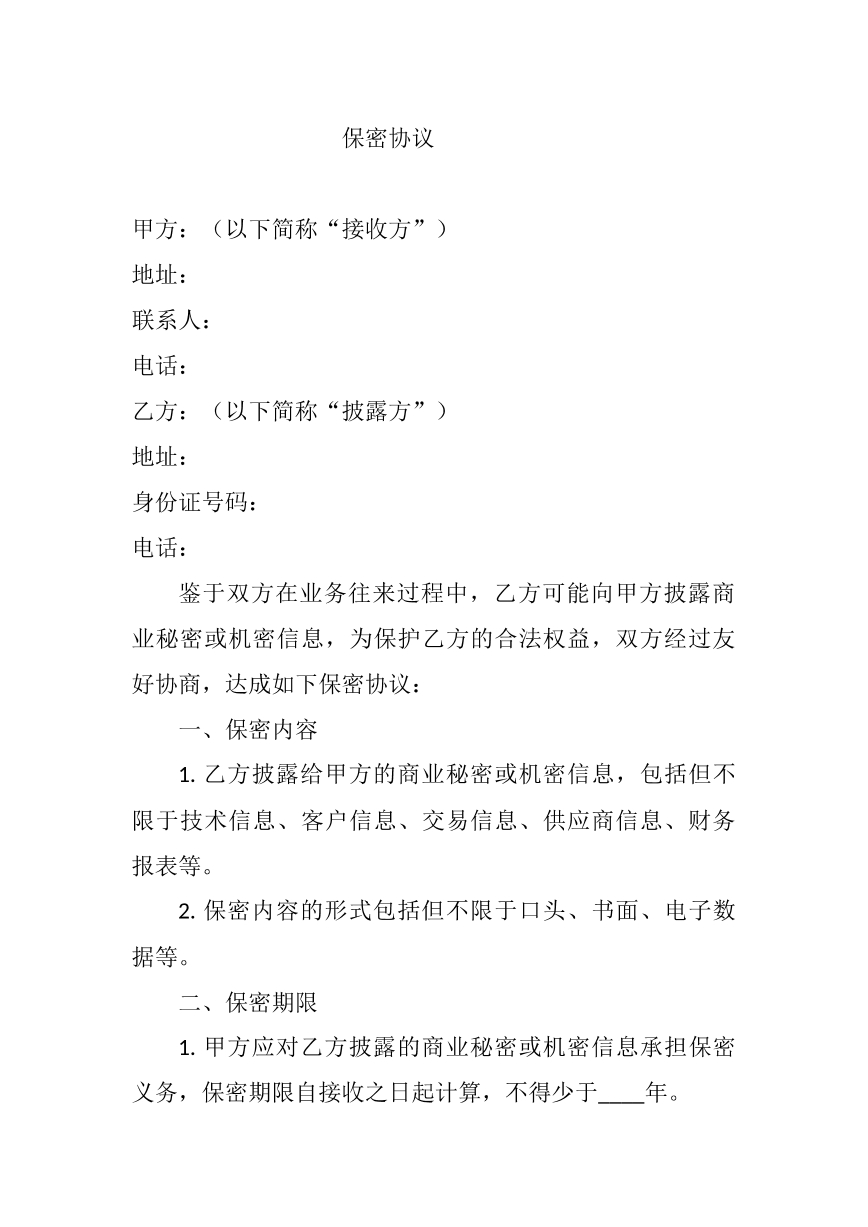 保密协议