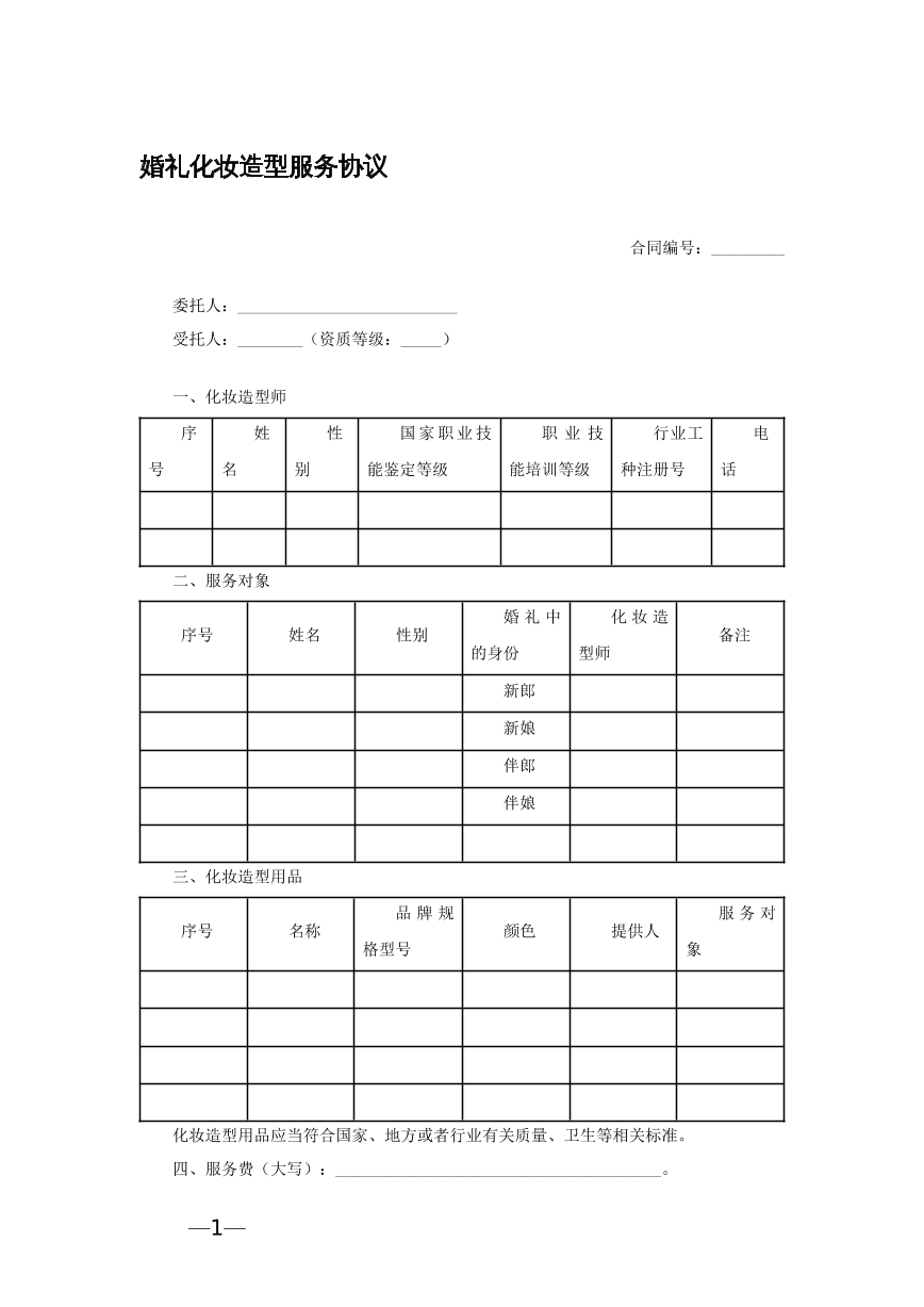 婚礼化妆造型服务协议