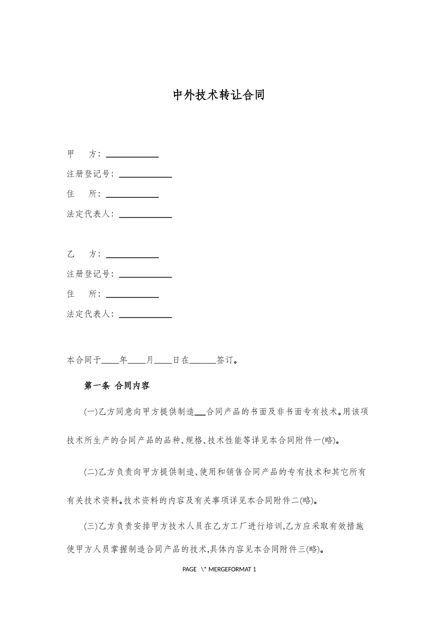 中外技术转让