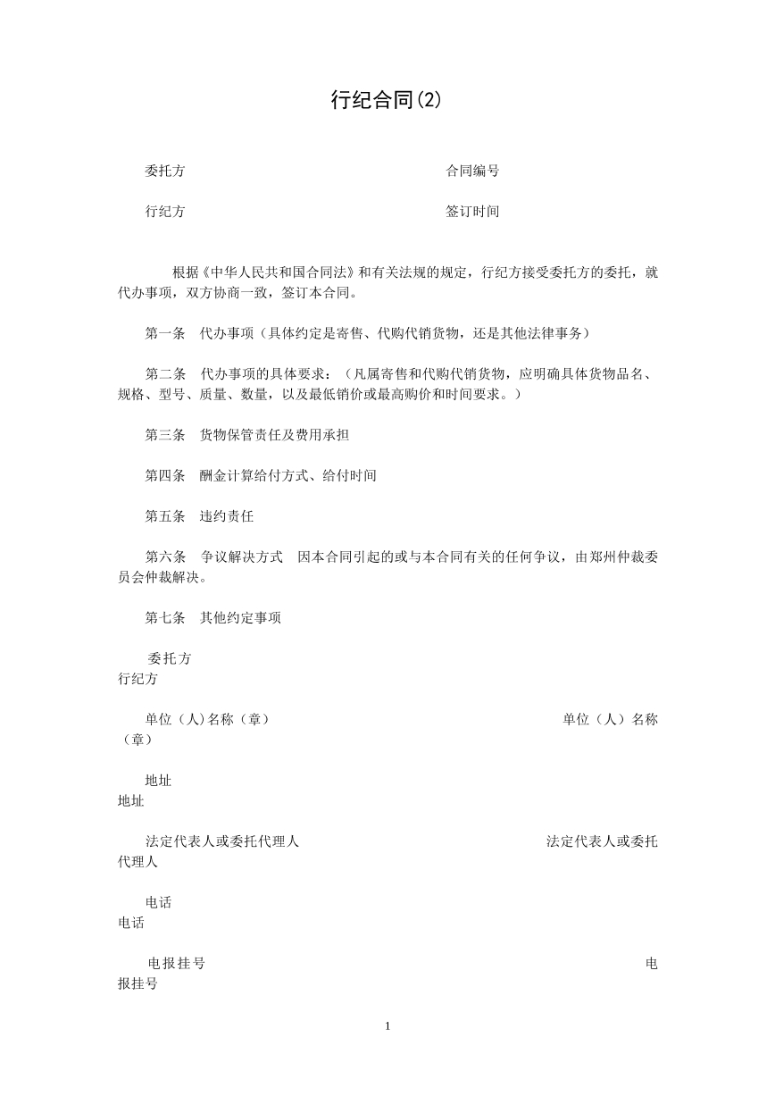 行纪合同七