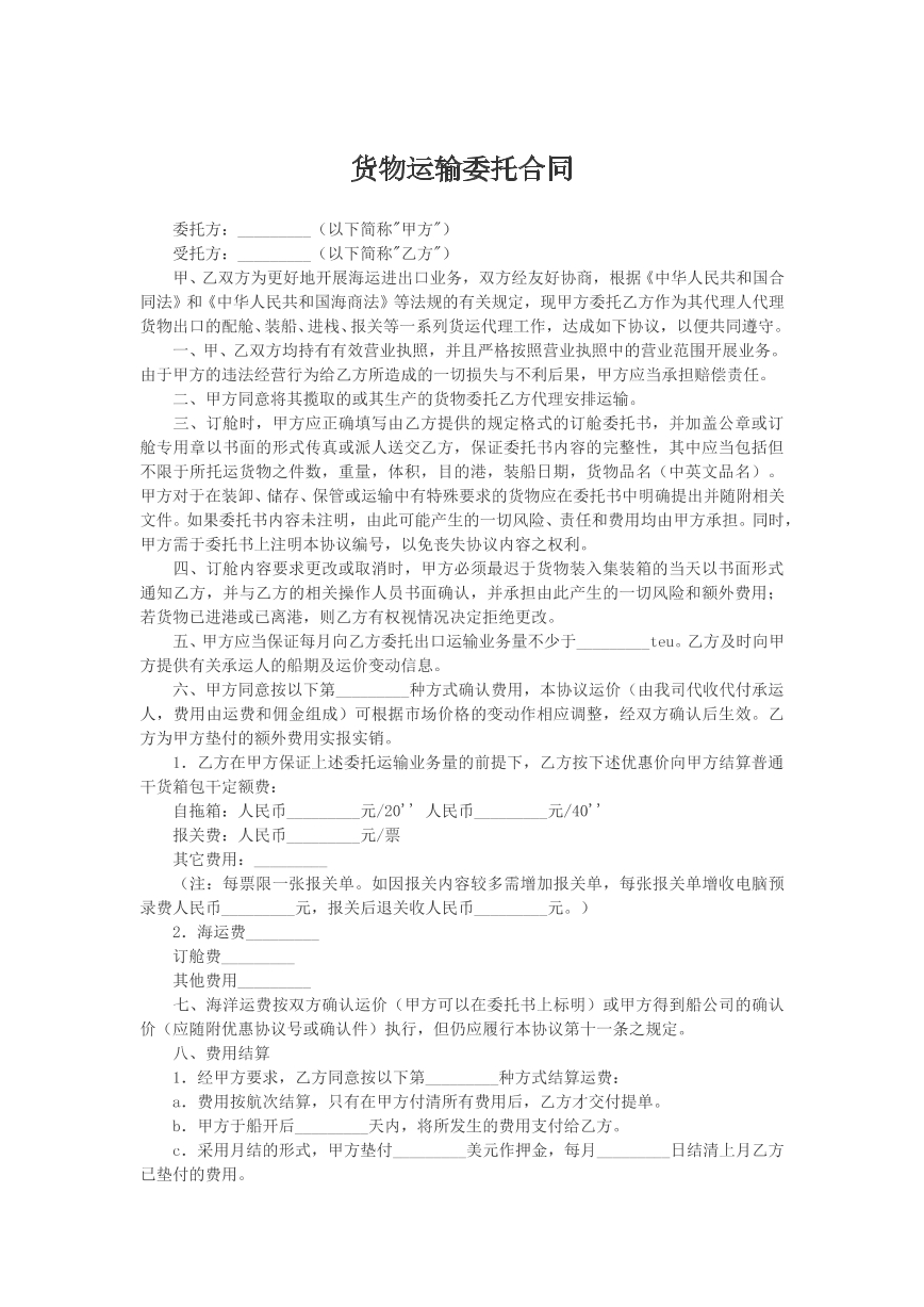货物运输委托合同