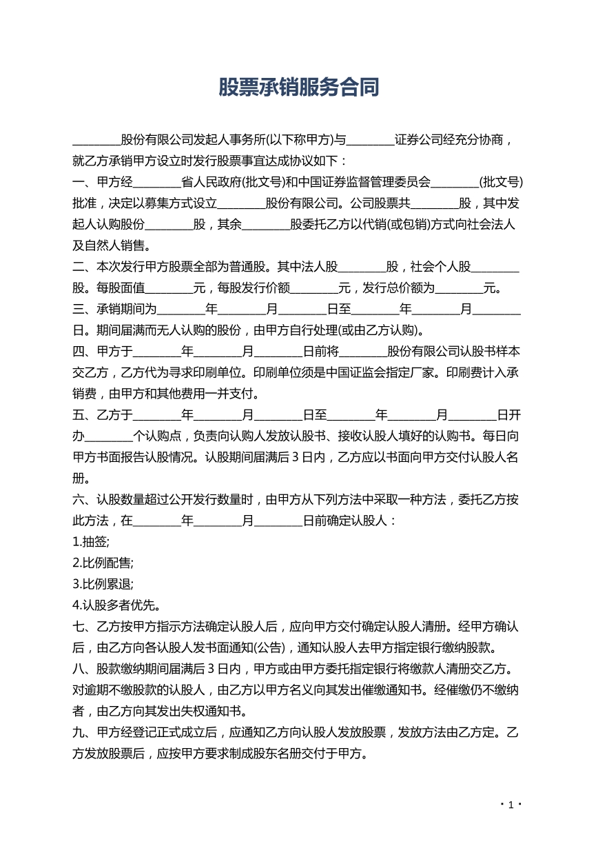 股票承销服务合同