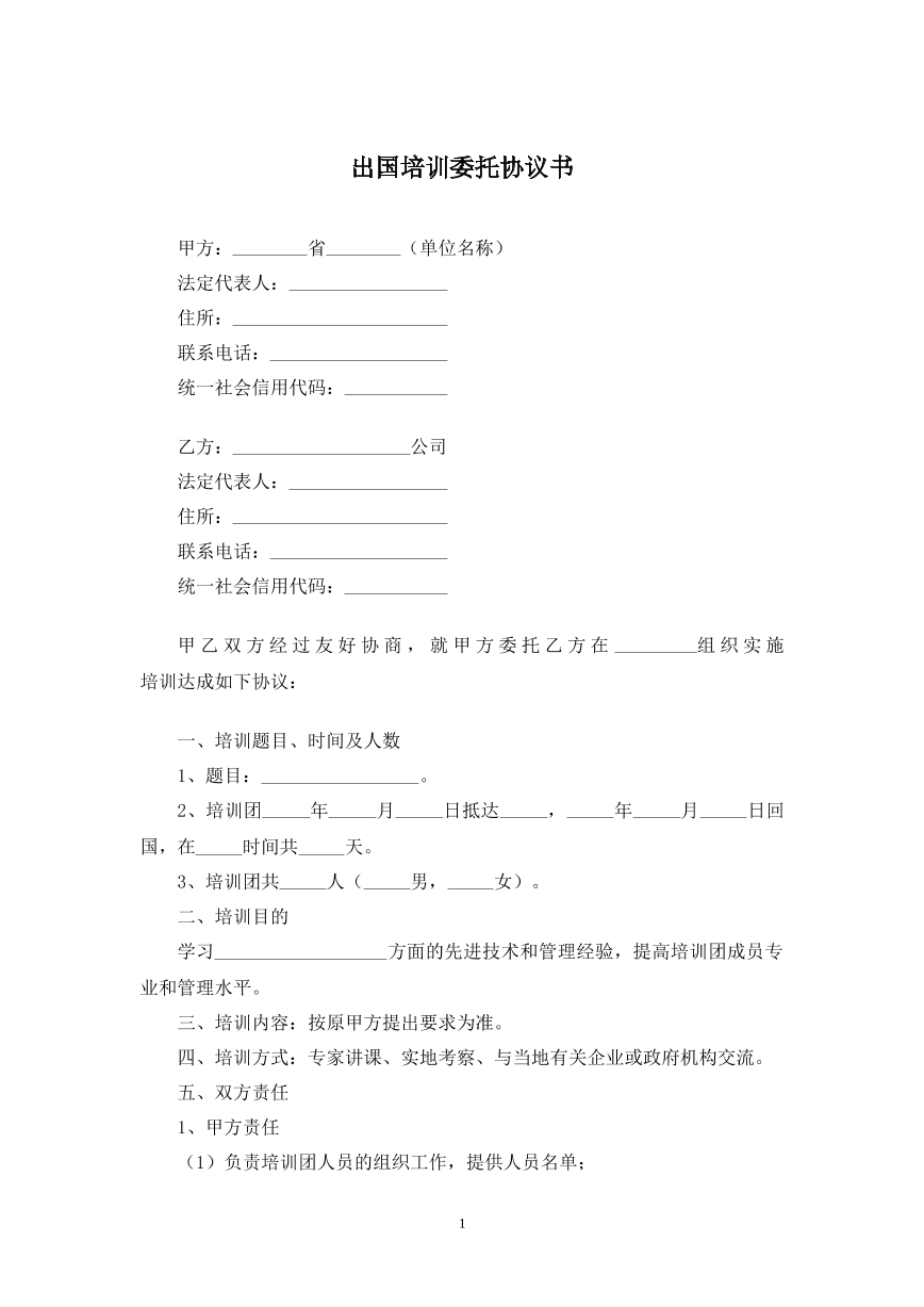 出国培训协议书