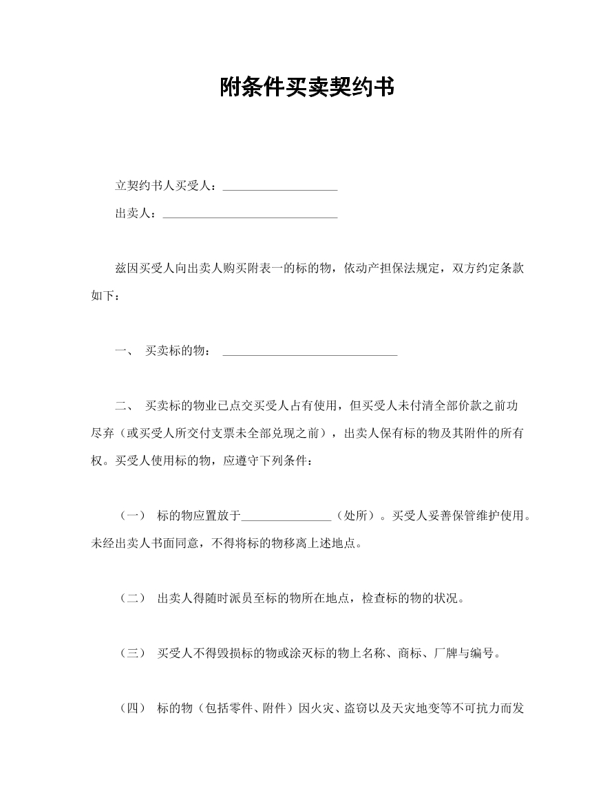 买卖合同2