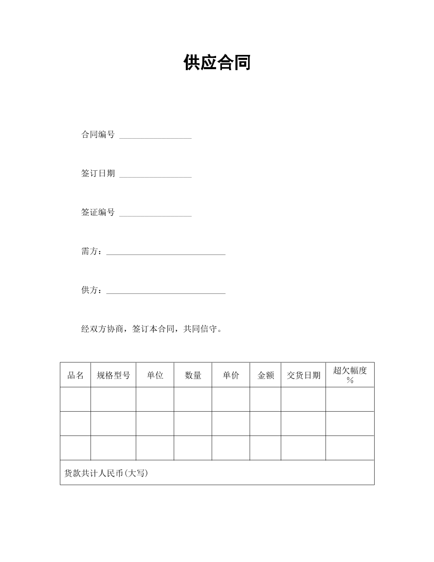 供应合同