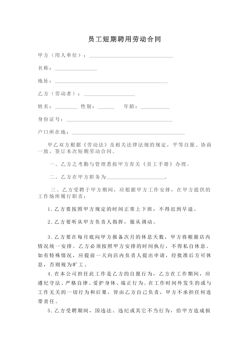 短期劳动合同