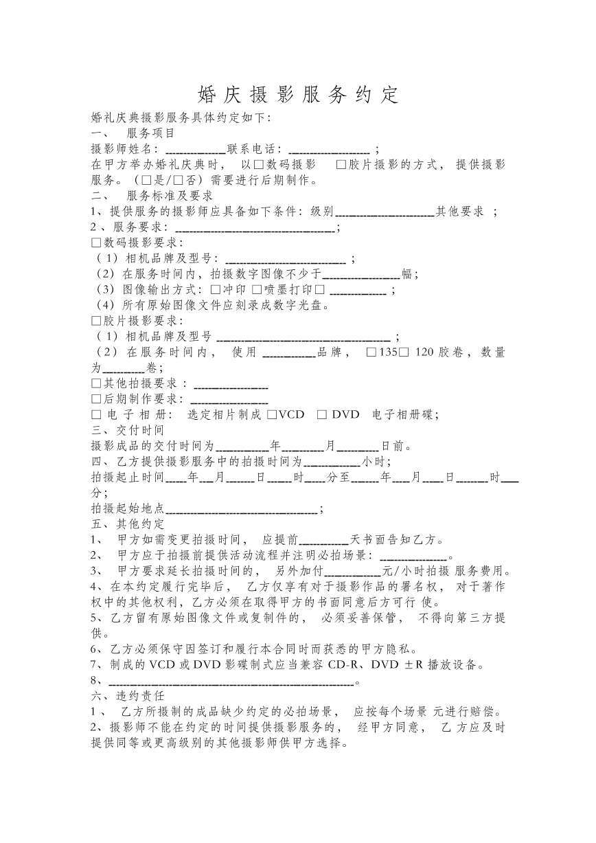 婚庆摄影服务约定