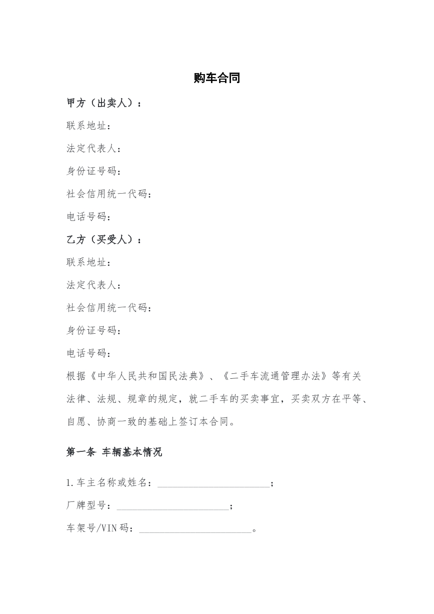 购车合同