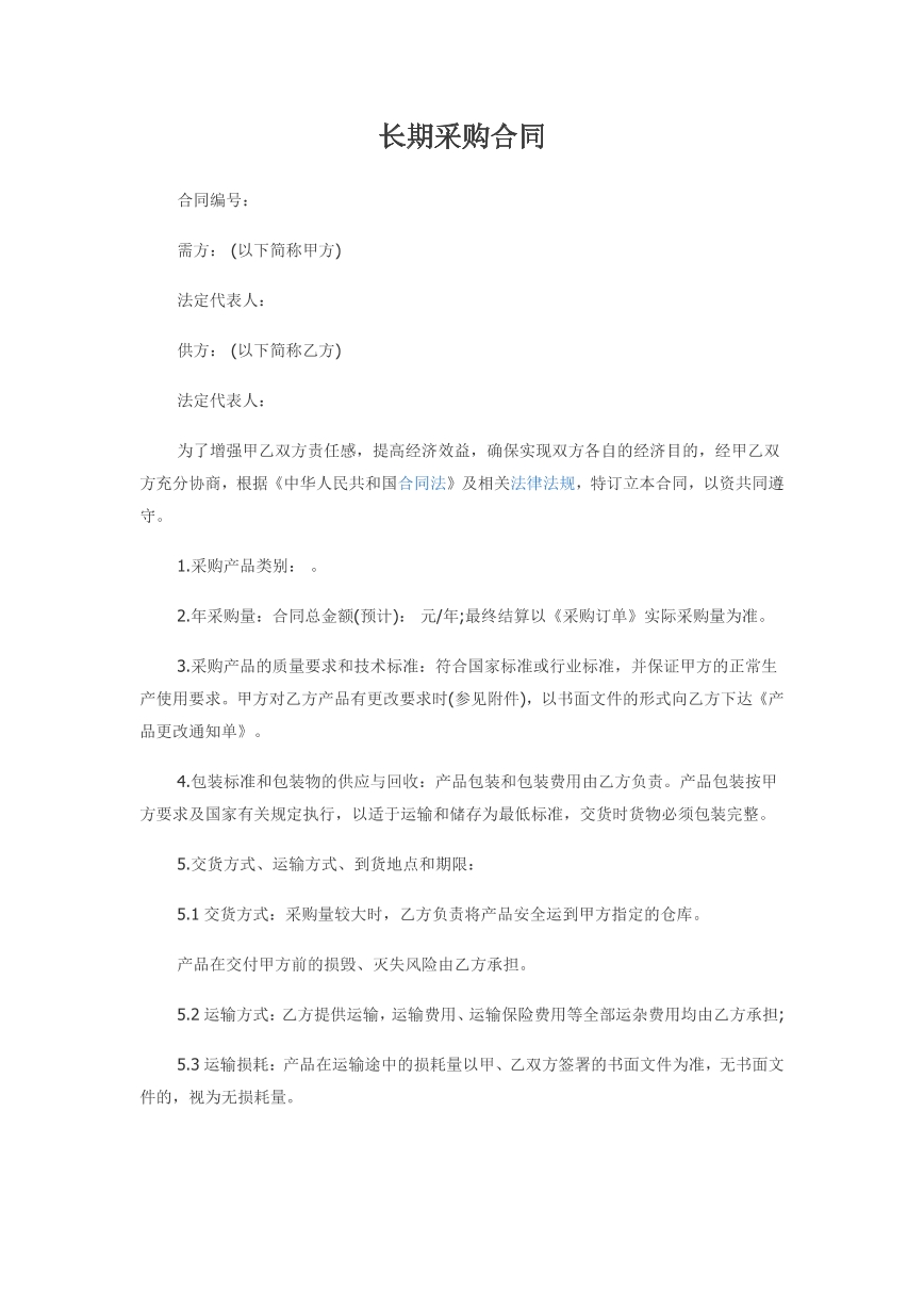 长期采购合同