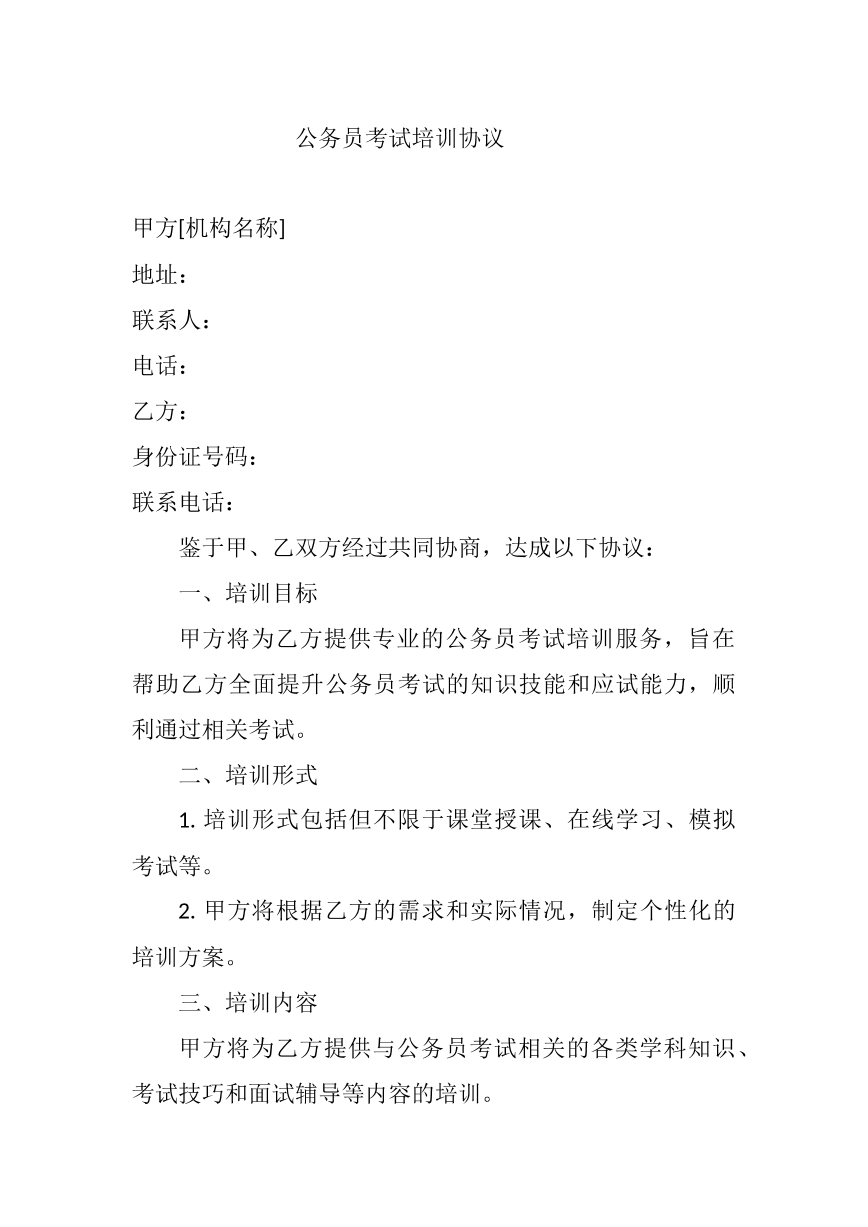 公务员考试培训协议