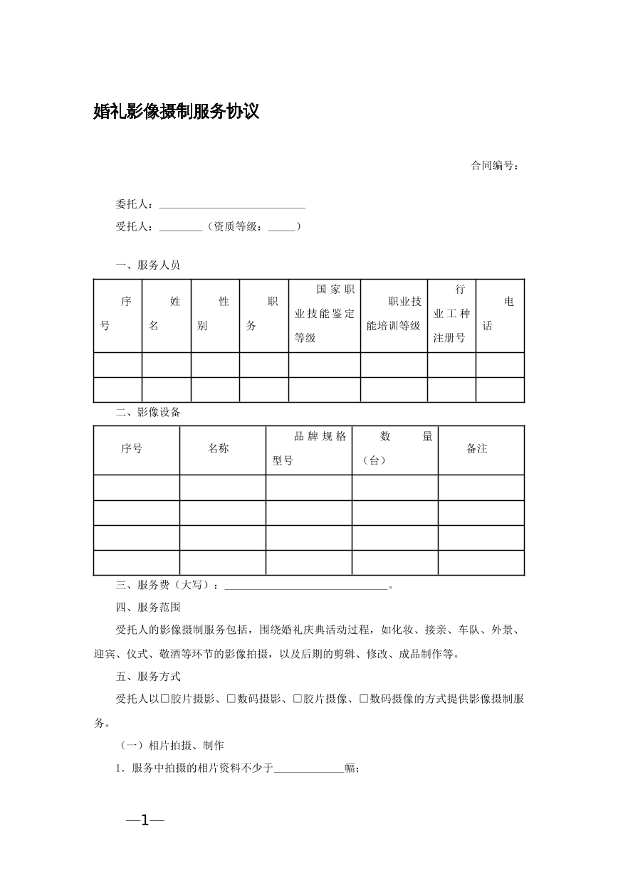 婚礼影像摄制服务协议