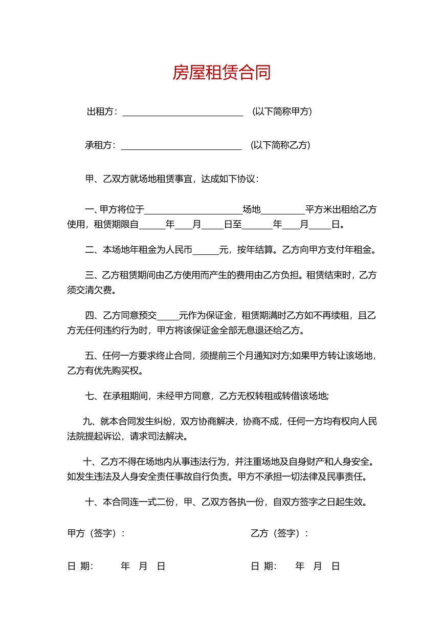 房租租赁合同