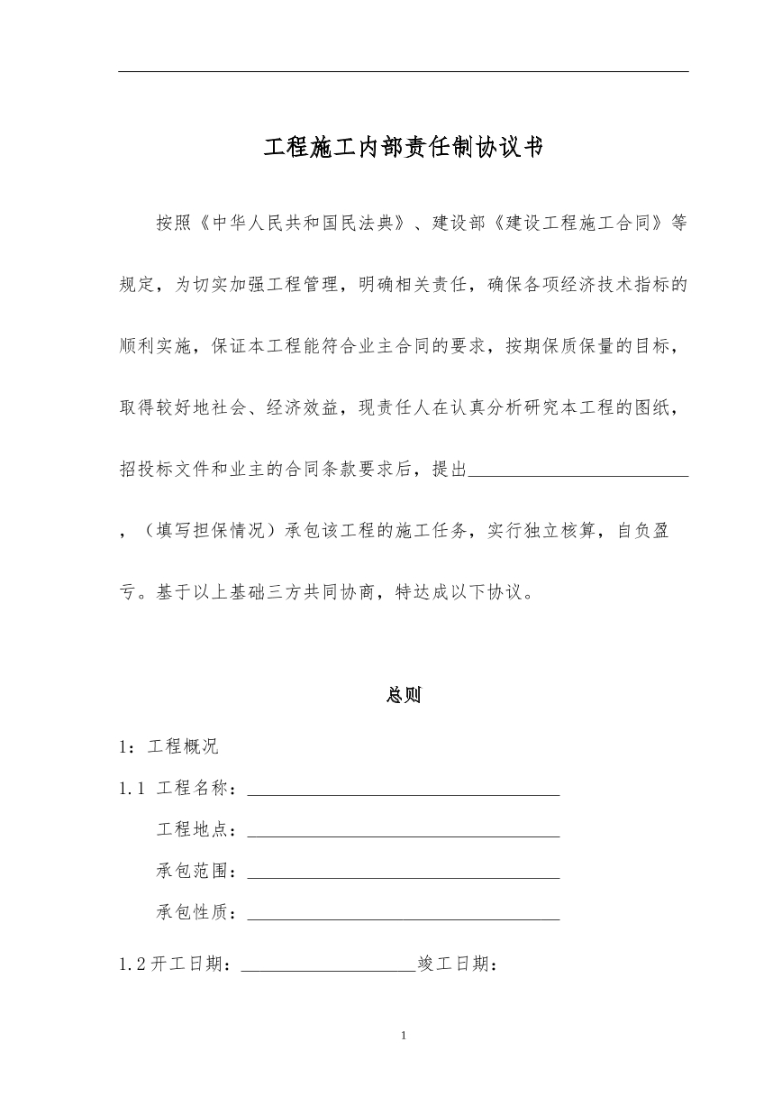 建设工程类合同