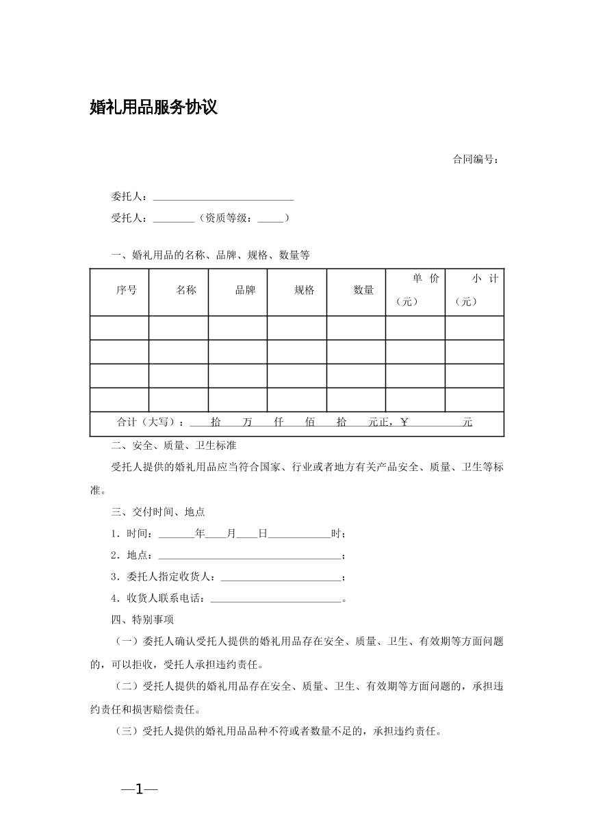 婚礼用品服务协议
