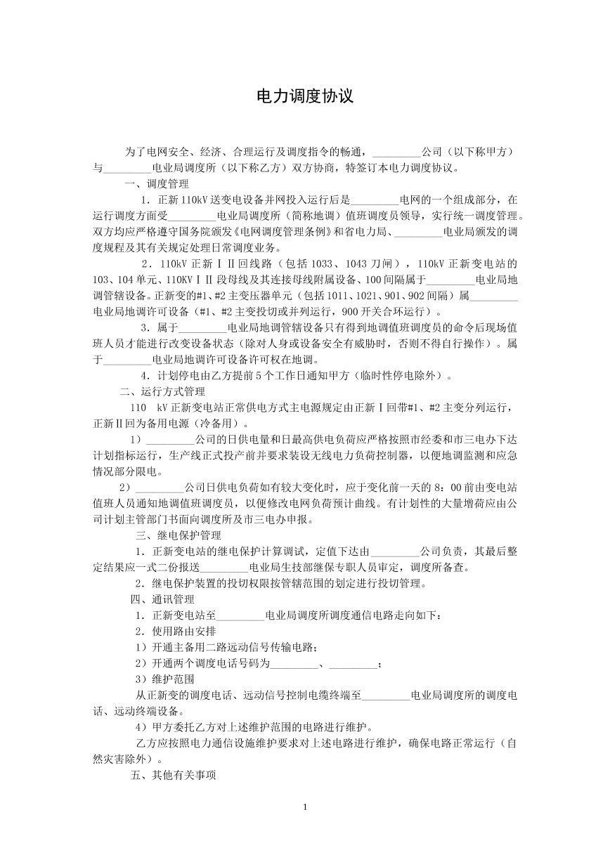 电力调度协议