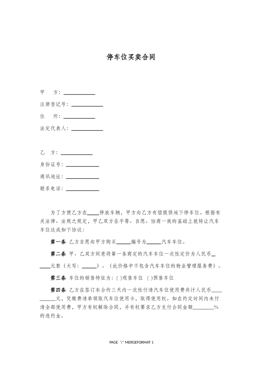 停车位买卖协议