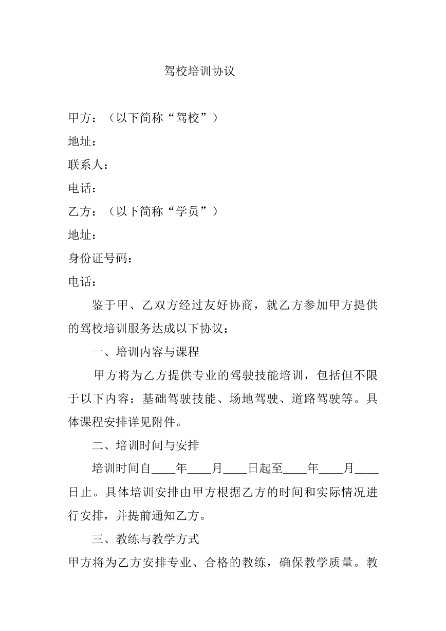 驾校培训协议