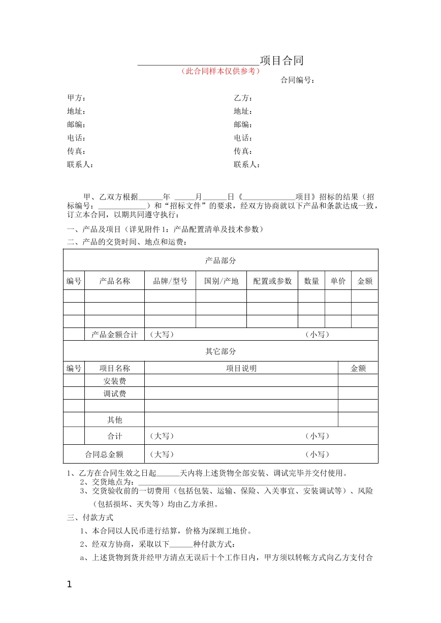 仪器设备采购合同