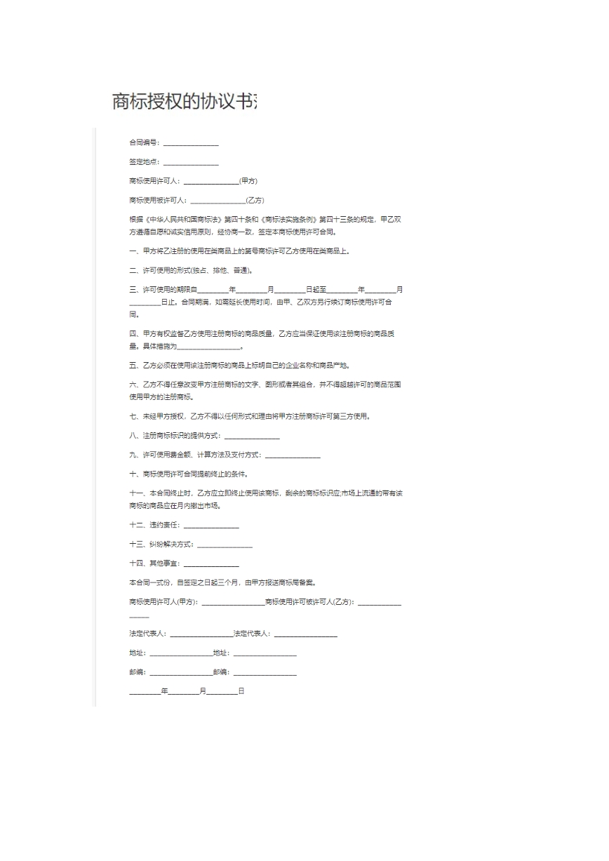 商标授权协议