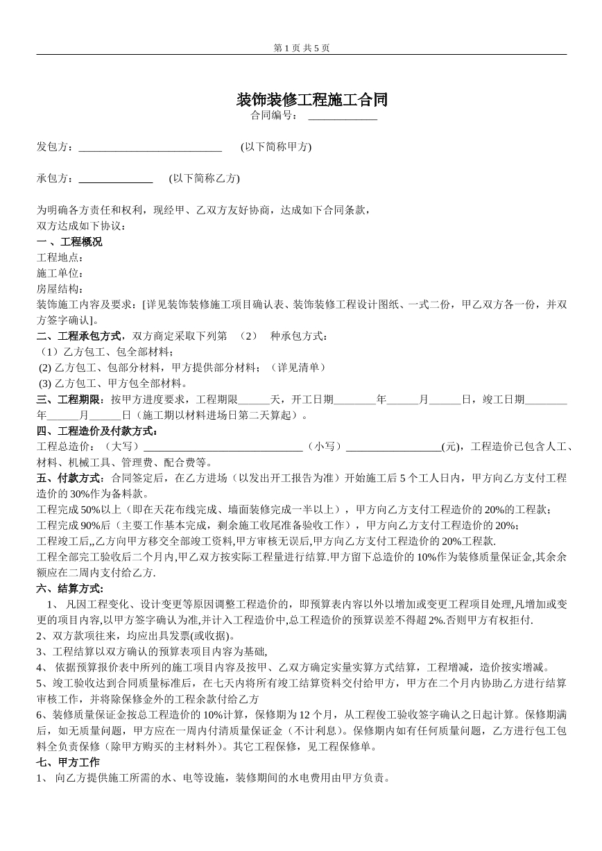 室内装修合同