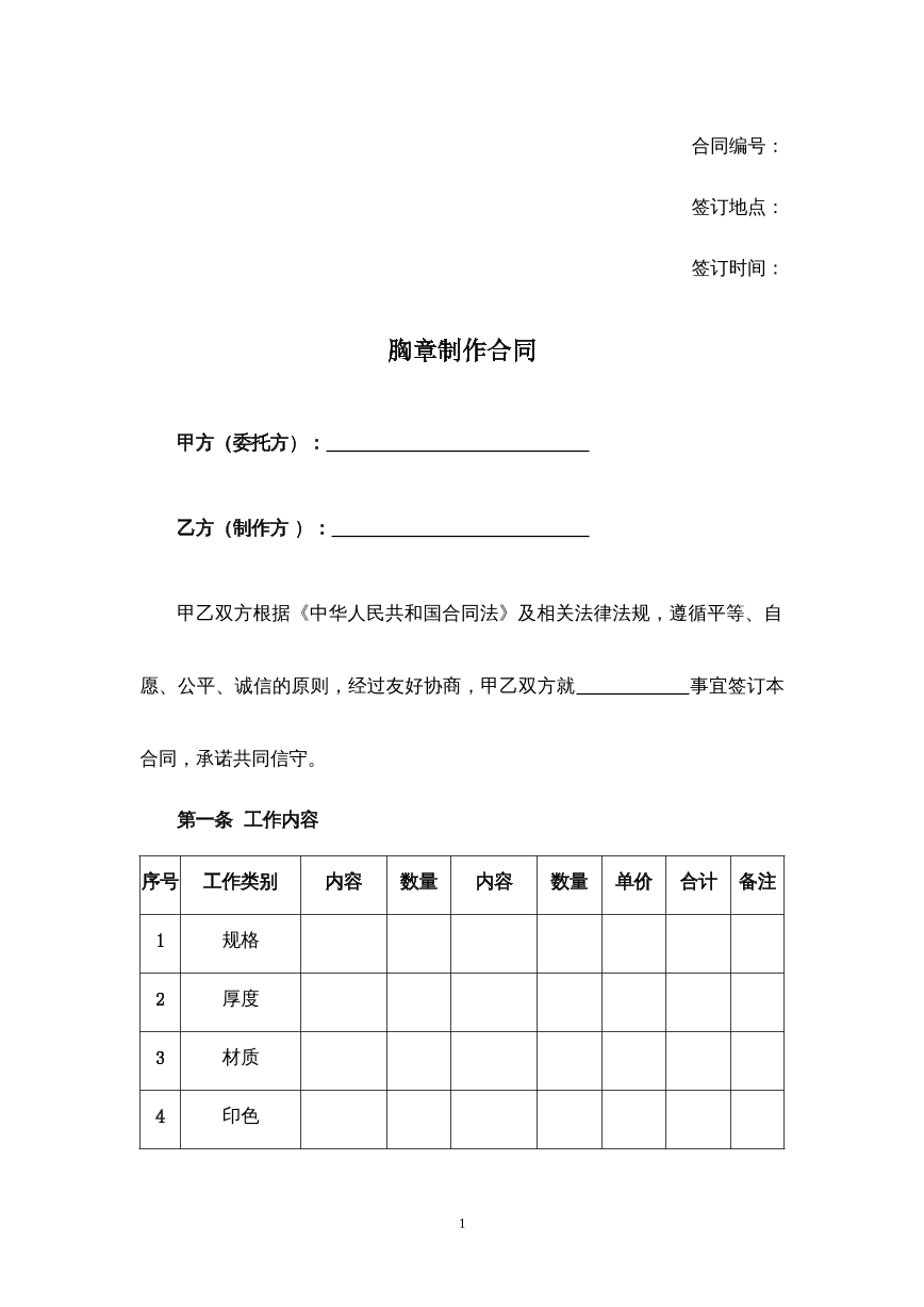 胸章制作合同