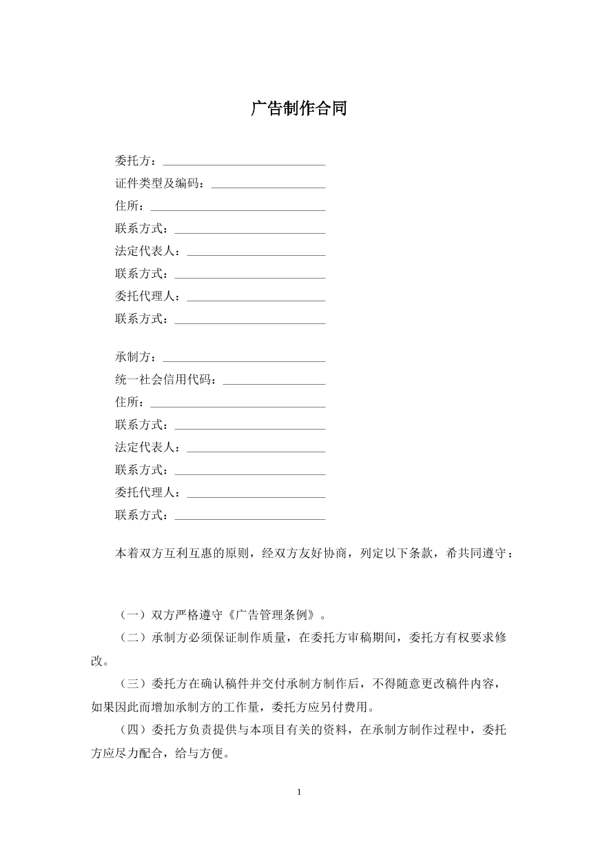 广告制作合同