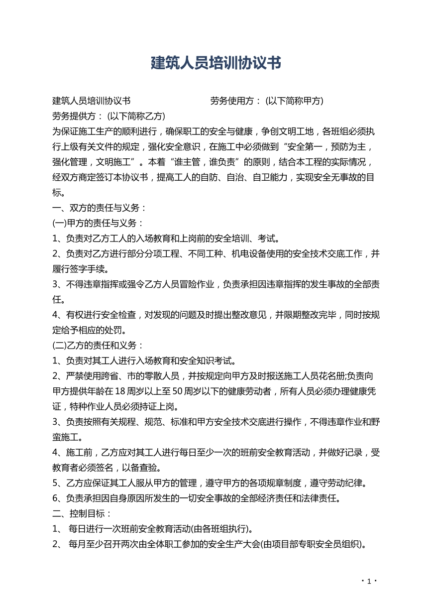 建筑人员培训协议书
