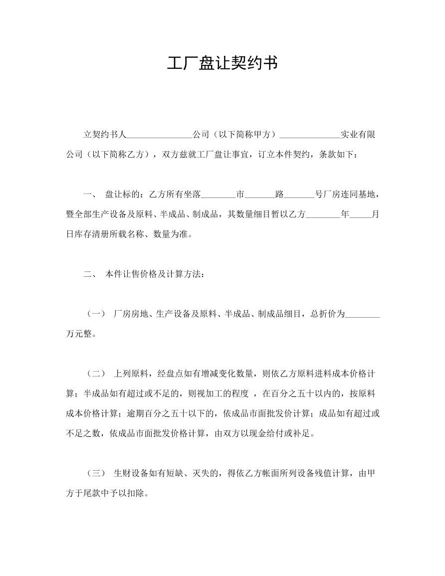 工厂盘让