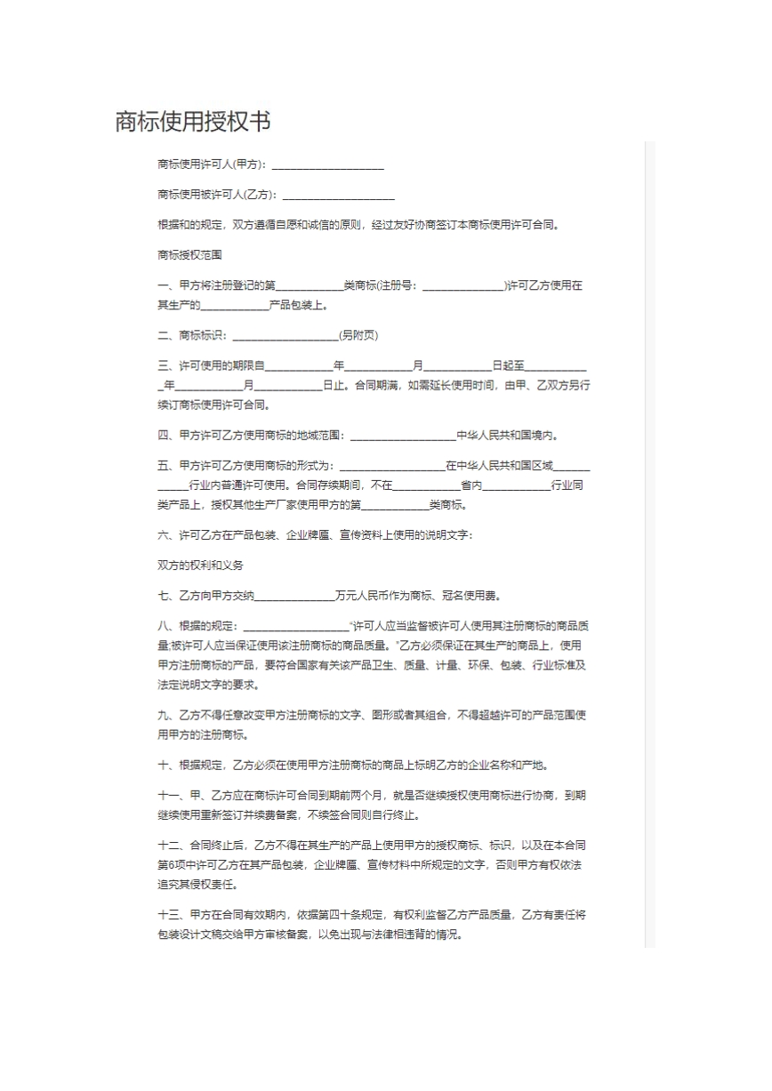 商标使用授权书。