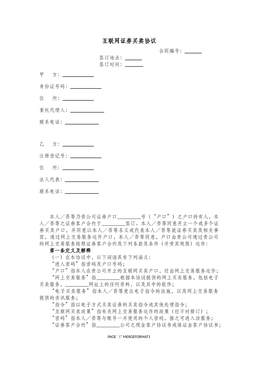互联网证券买卖协议