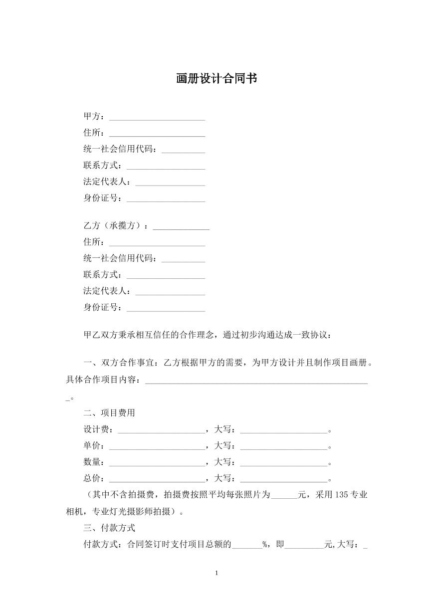 画册设计合同书