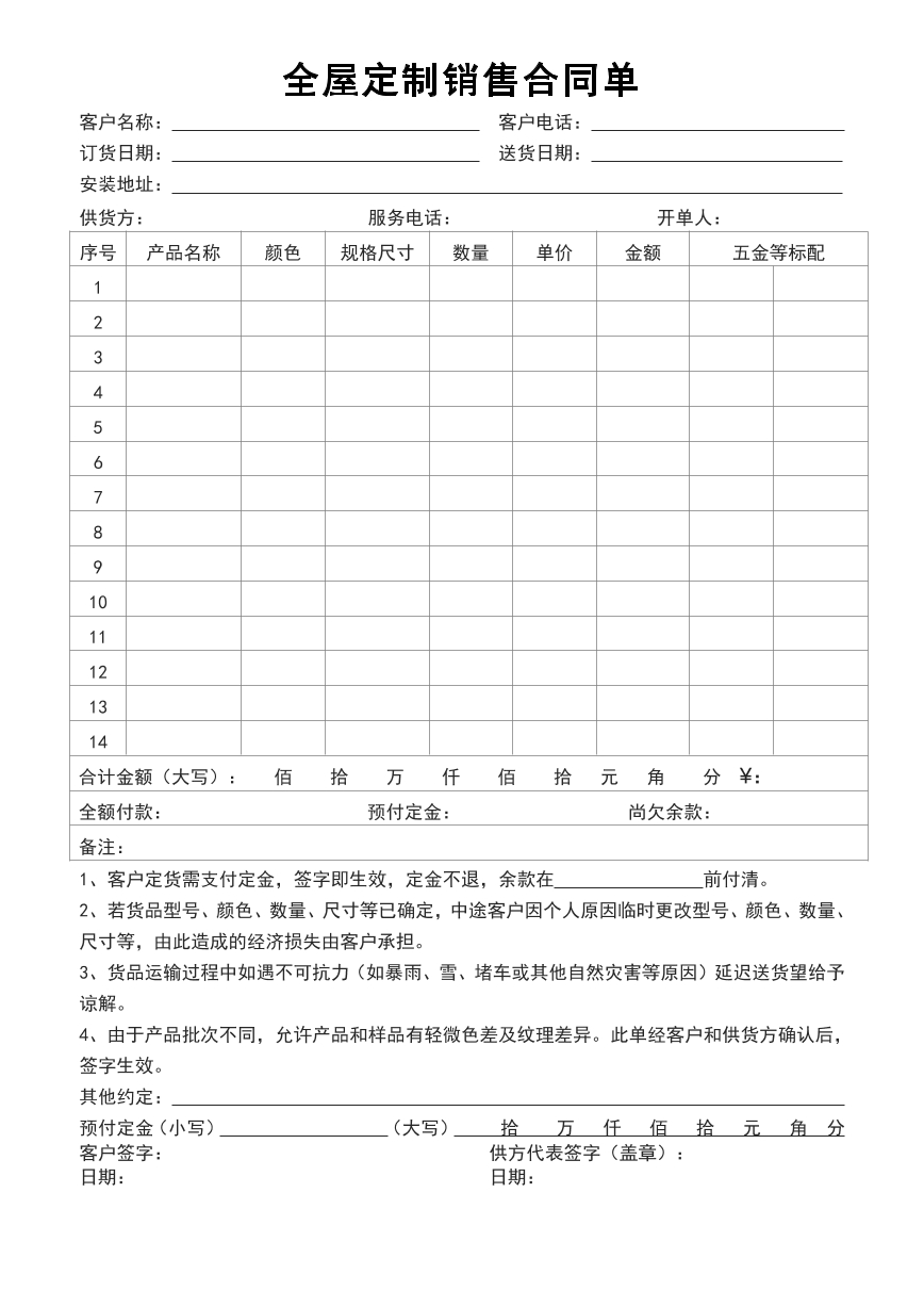 全屋定制销售合同