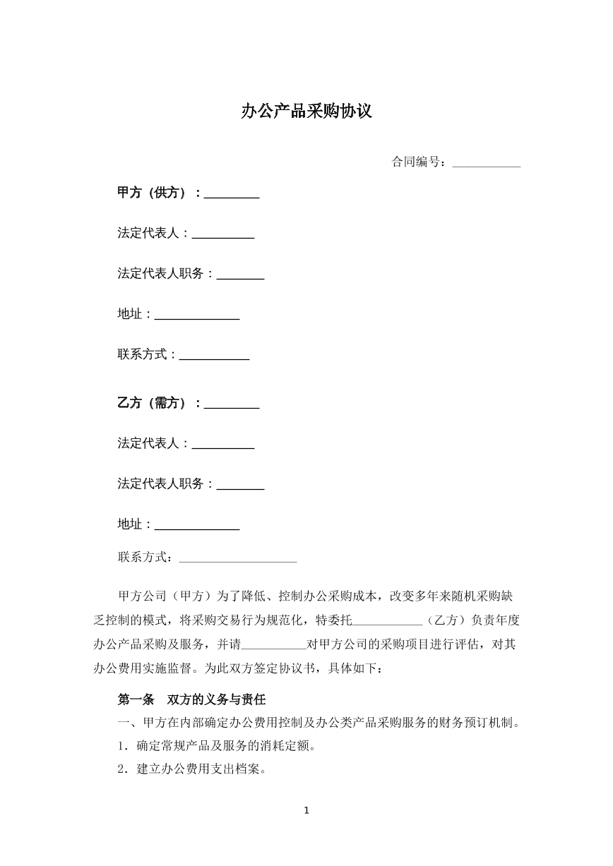 办公产品采购协议
